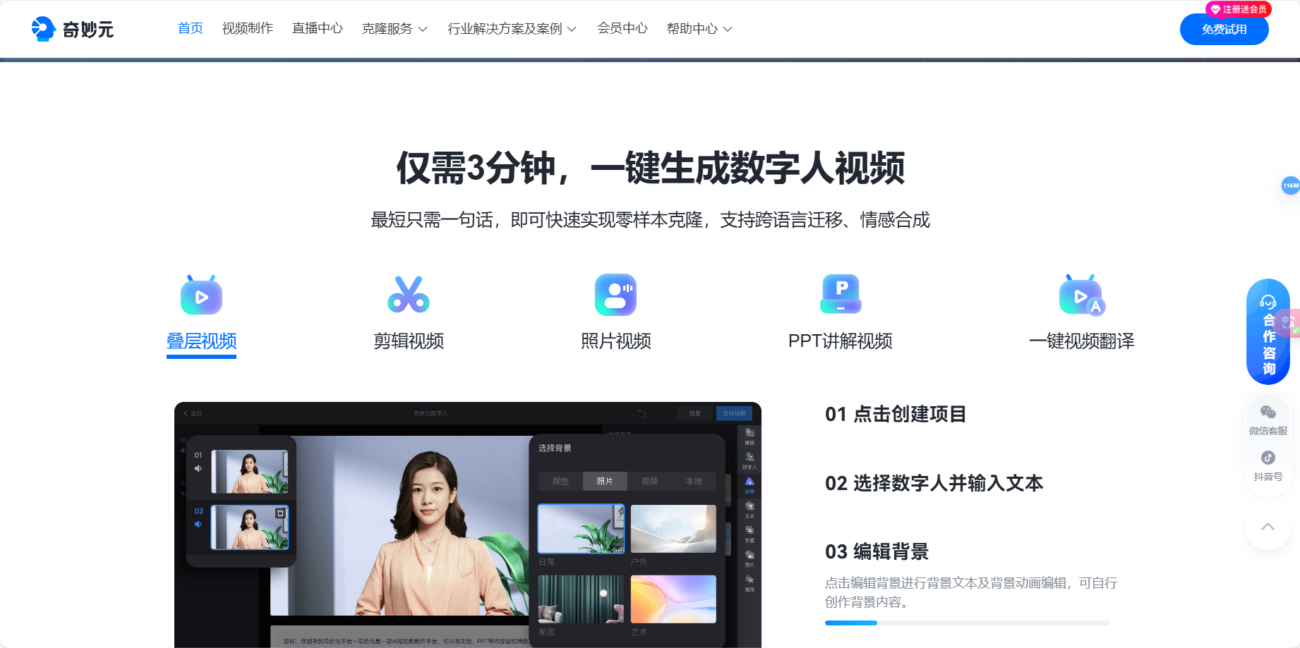 奇妙元 – 一站式AI数字人视频制作和直播平台插图2
