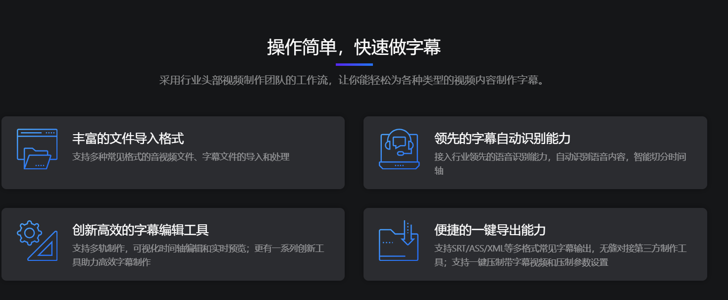 场辞 – AI视频字幕制作软件/自动加字幕/语音生成字幕插图6