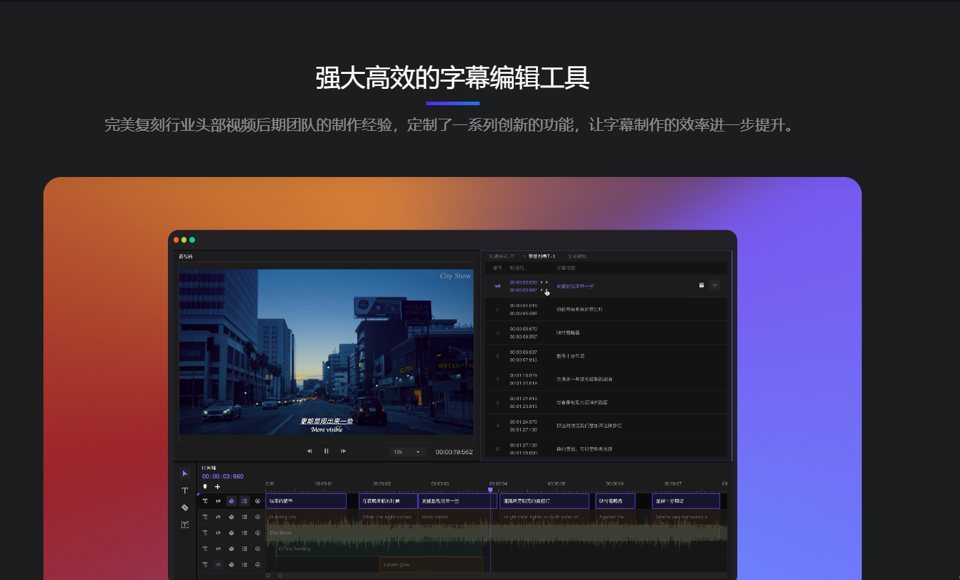 场辞 – AI视频字幕制作软件/自动加字幕/语音生成字幕插图4