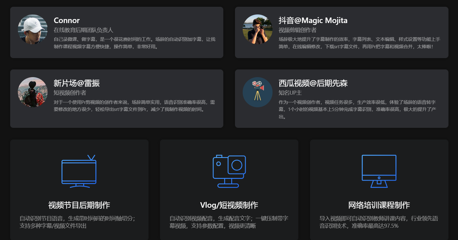 场辞 – AI视频字幕制作软件/自动加字幕/语音生成字幕插图8