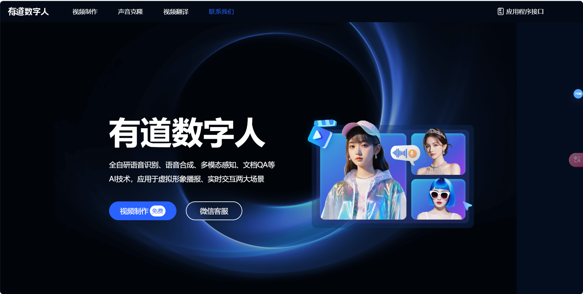 有道小采样数字人平台插图