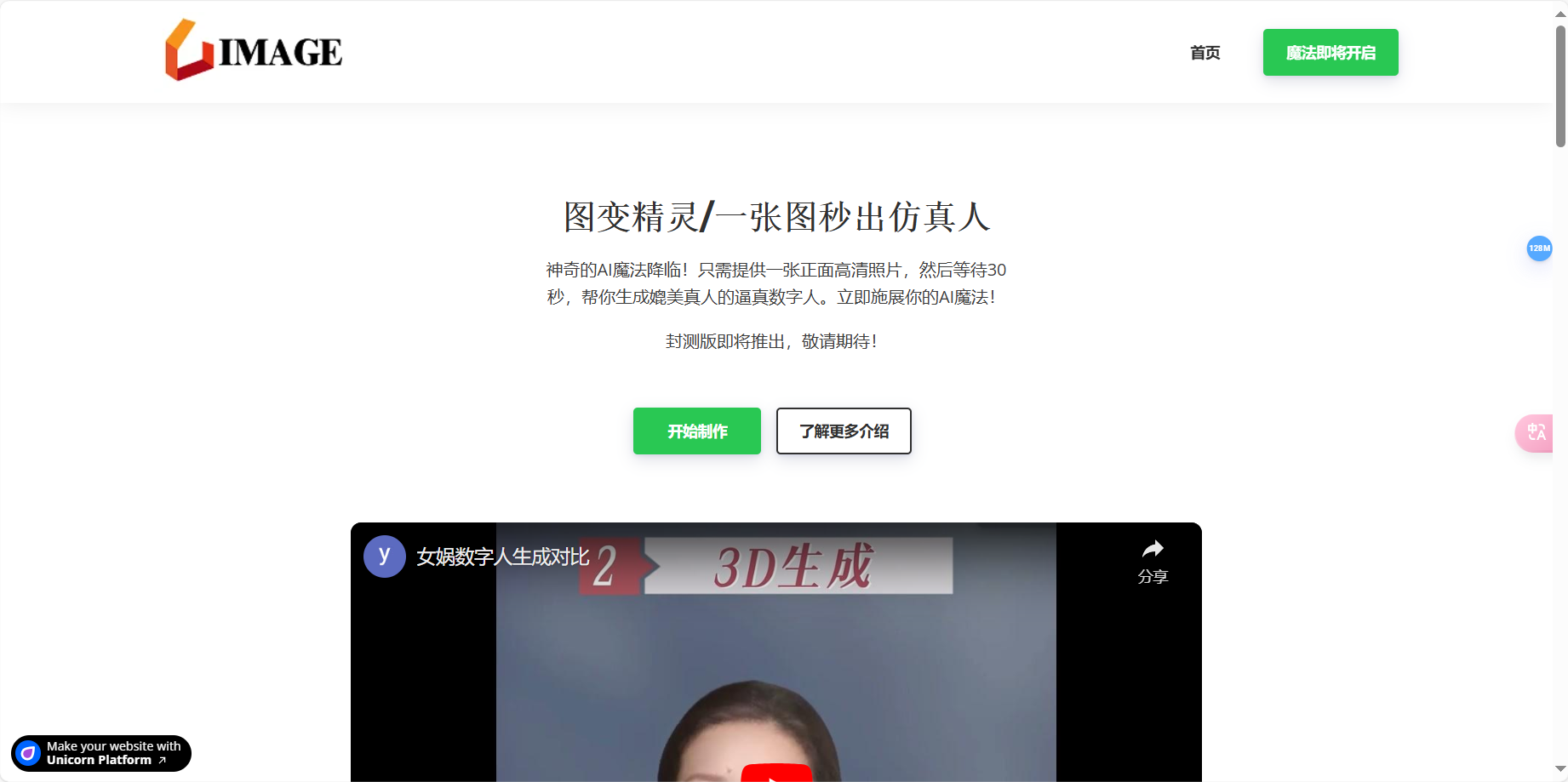 图变精灵 – 将照片快速转换为逼真数字人的工具插图