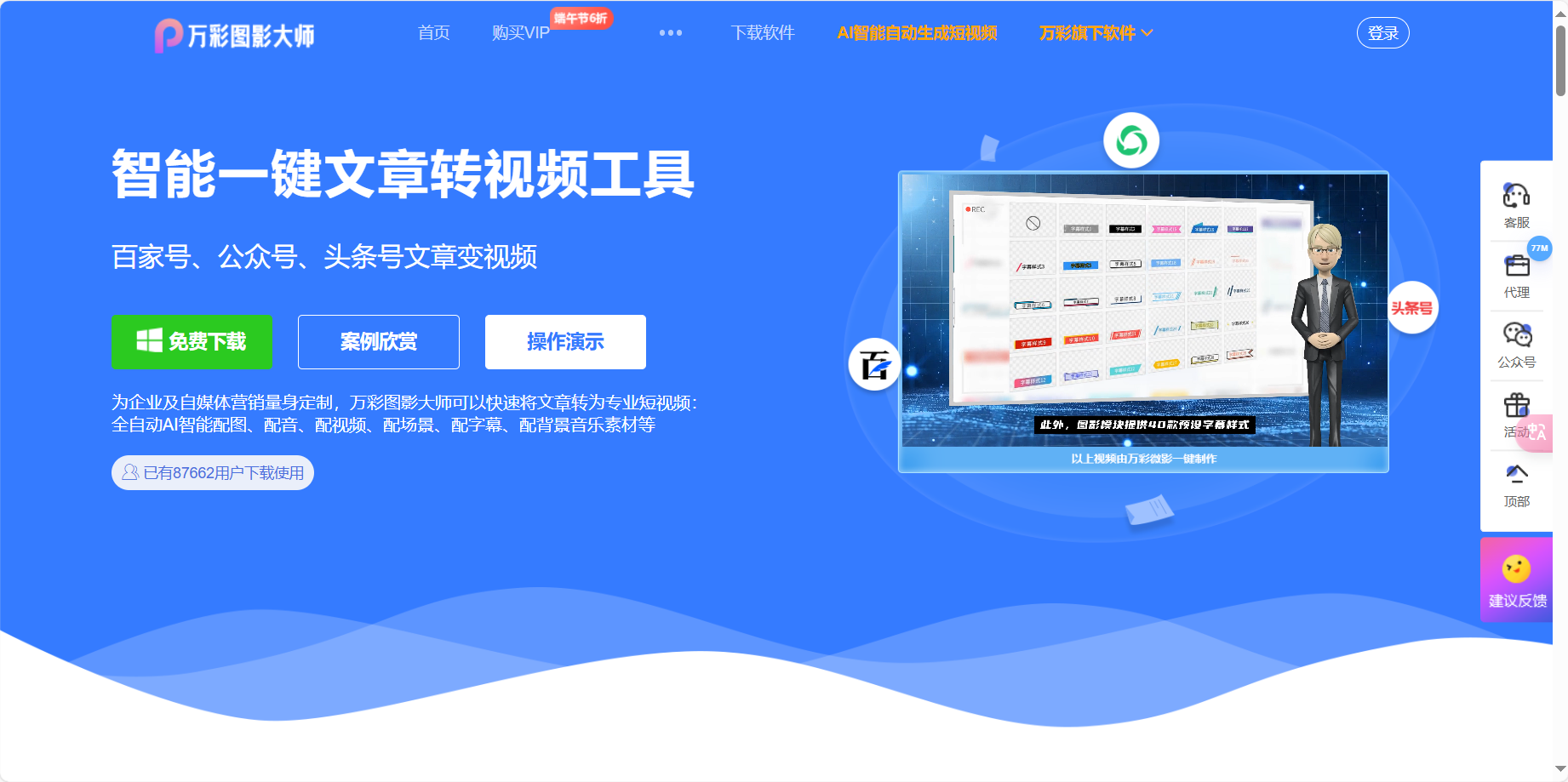 万彩图影大师 – AI智能图片文章转视频工具插图