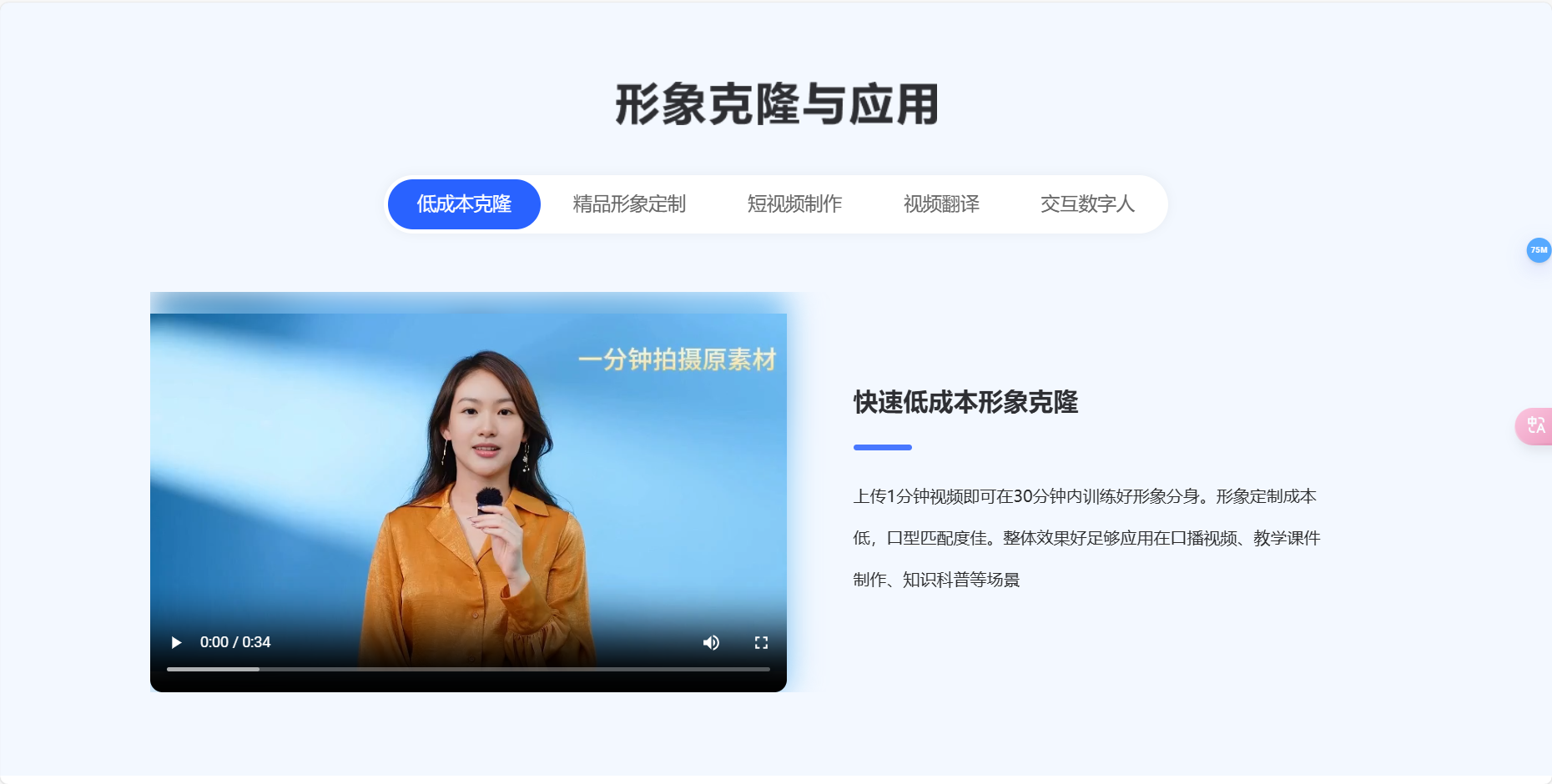 有道小采样数字人平台插图2