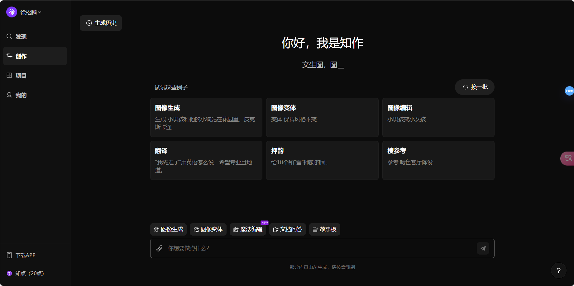 知作 – 影视行业的新一代创作工具插图2