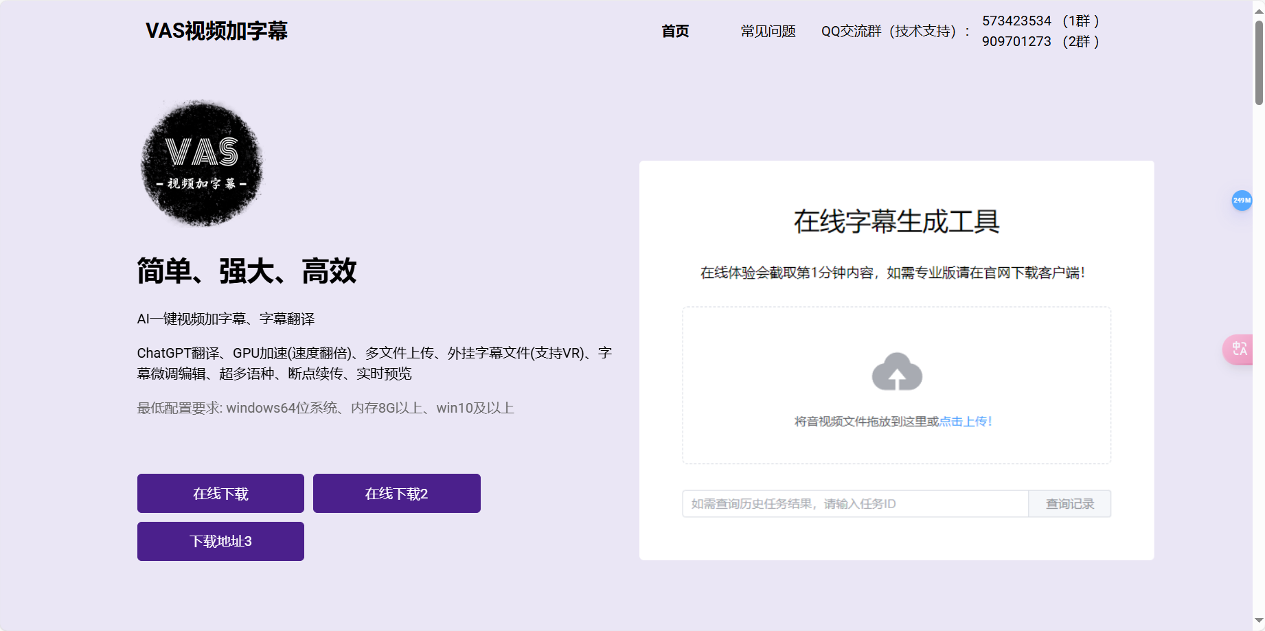 VAS视频加字幕 – 快捷、高效、一键AI字幕生成工具插图