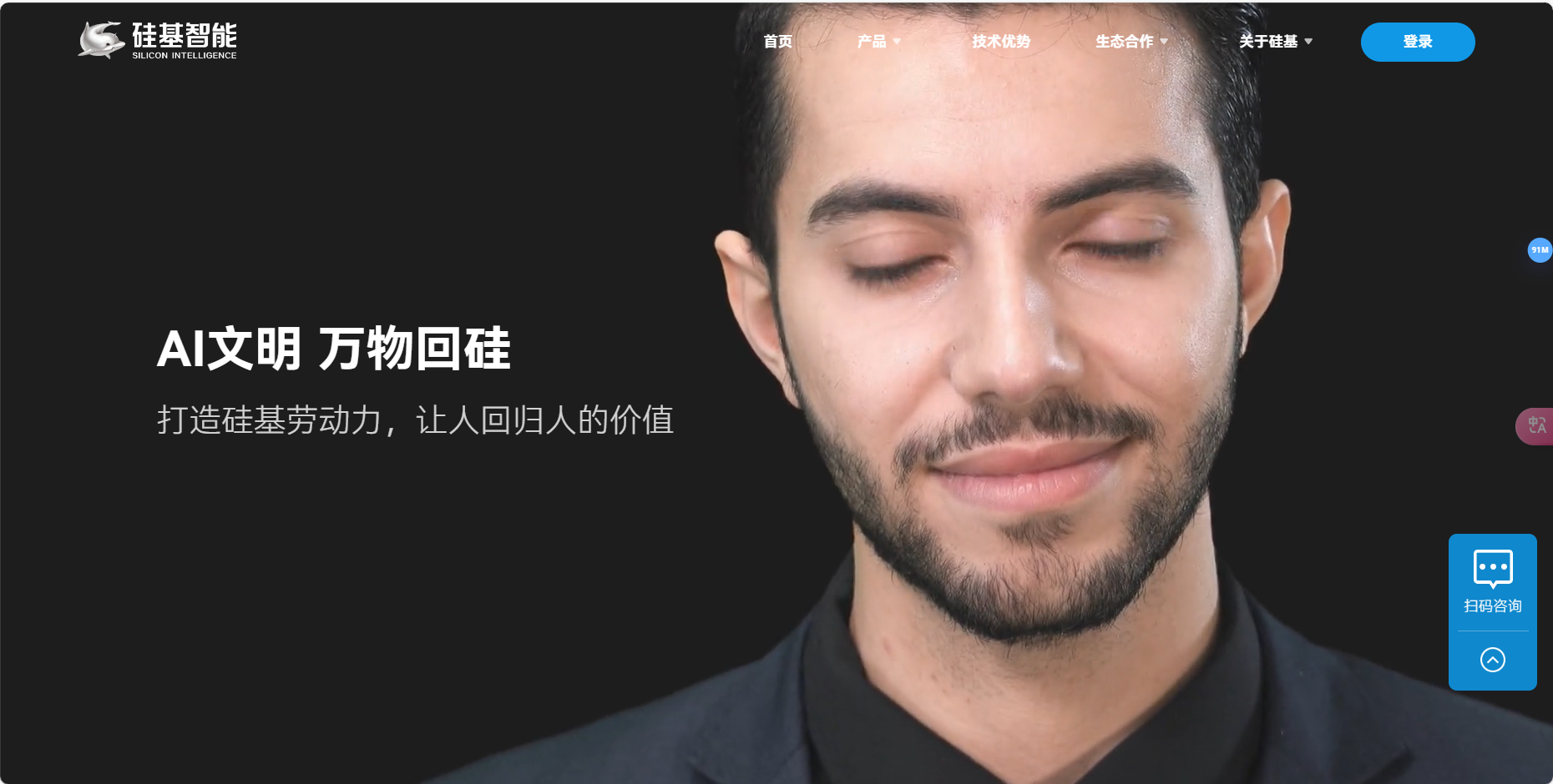 硅基智能-AI数字人服务平台插图