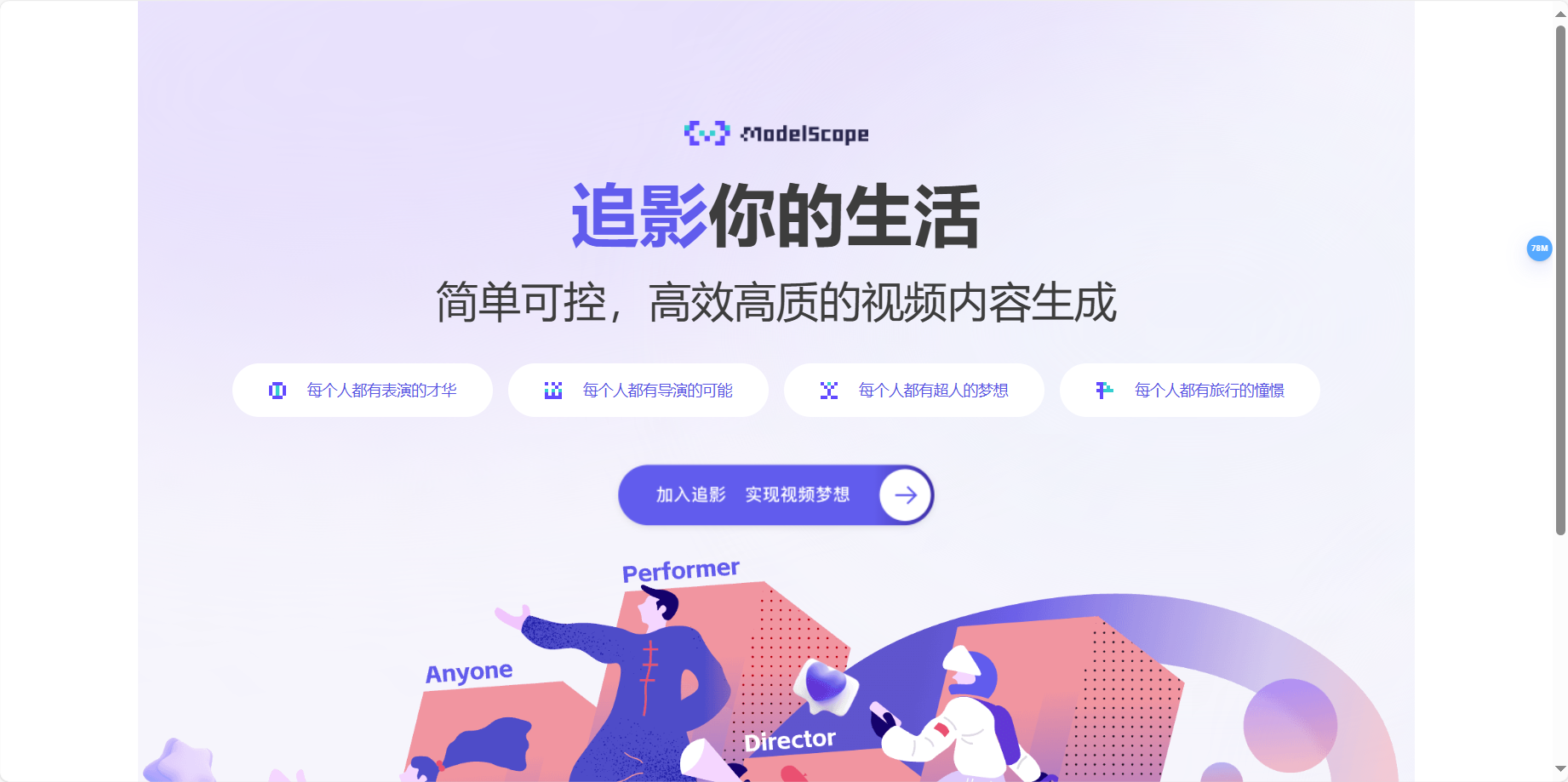 追影视频生成 – 阿里推出的一张照片加描述自动生成短视频工具插图