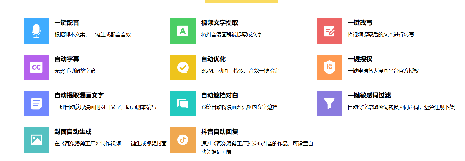 瓦兔漫剪工厂 – 专为漫画解说创作者打造的全栈式创作工具插图2