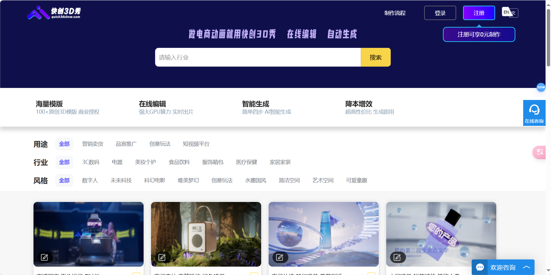 快创3D秀 – 简单三步 产品图片秒变3D动画/电商动画一键生成插图