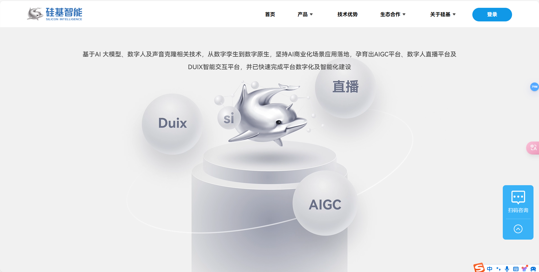 硅基智能-AI数字人服务平台插图2