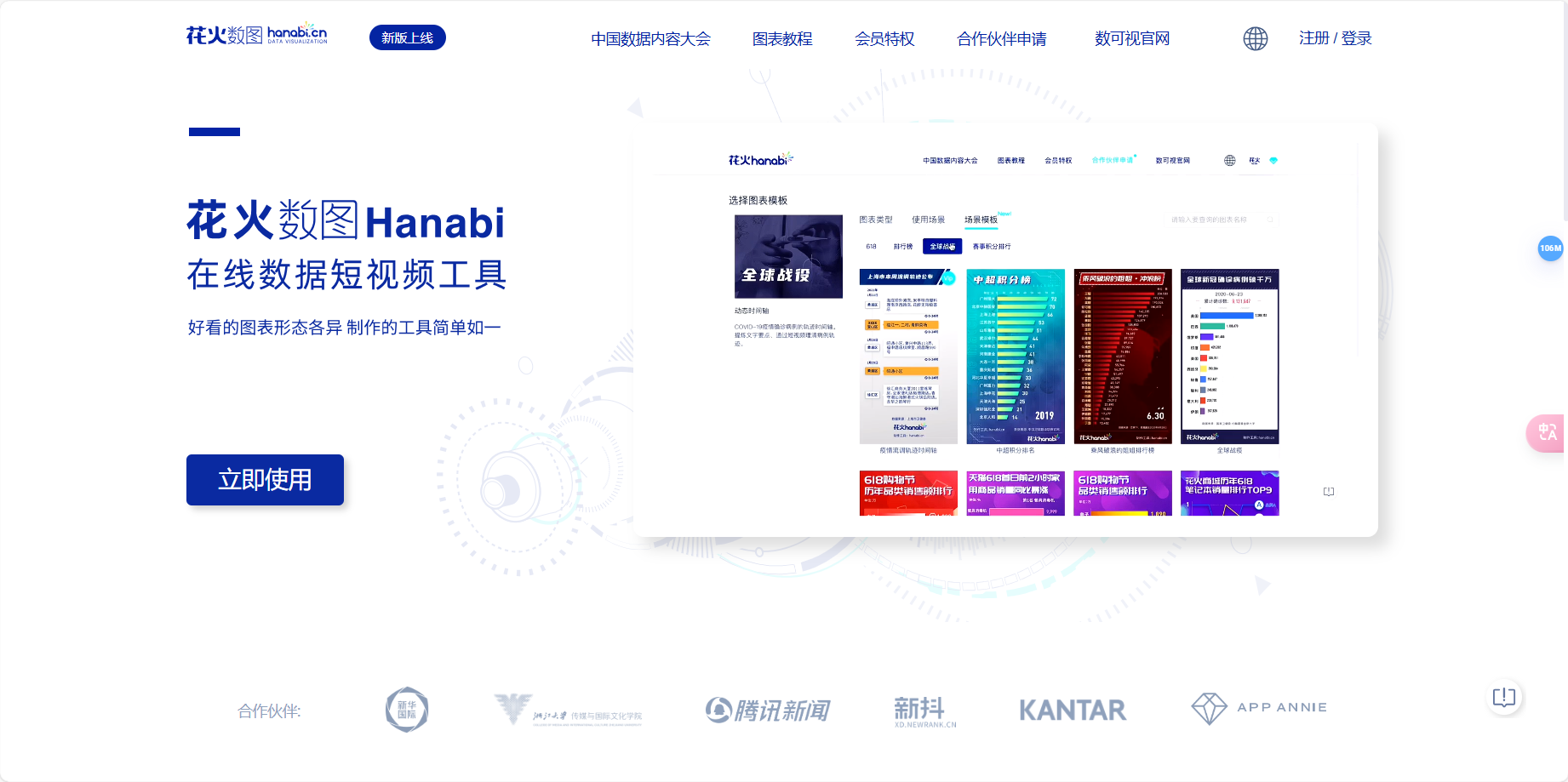 花火数图Hanabi – 免费在线数据短视频工具插图