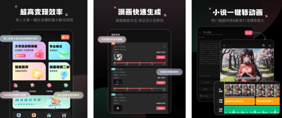 爱推文 – 一键小说推文转化漫画视频解说创作工具插图