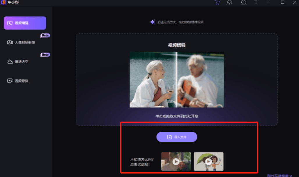 牛小影 – 视频画质增强器/模糊视频修复高清插图4
