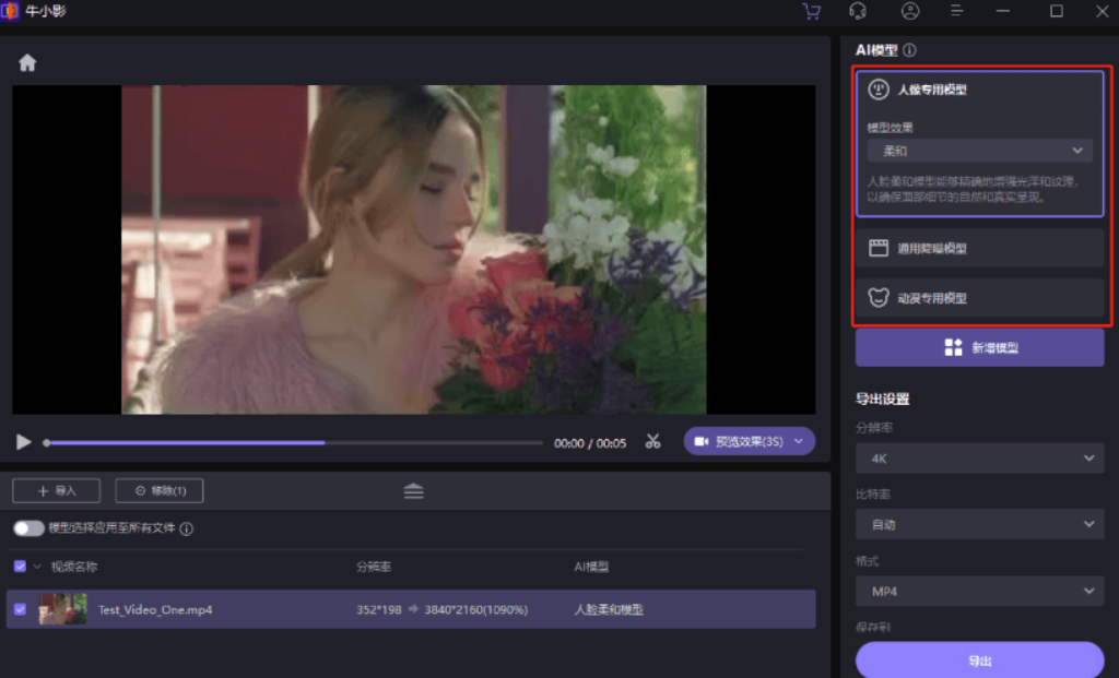 牛小影 – 视频画质增强器/模糊视频修复高清插图6