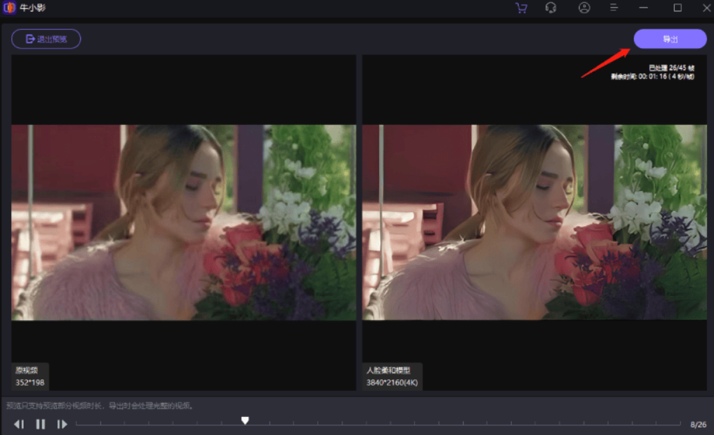 牛小影 – 视频画质增强器/模糊视频修复高清插图8