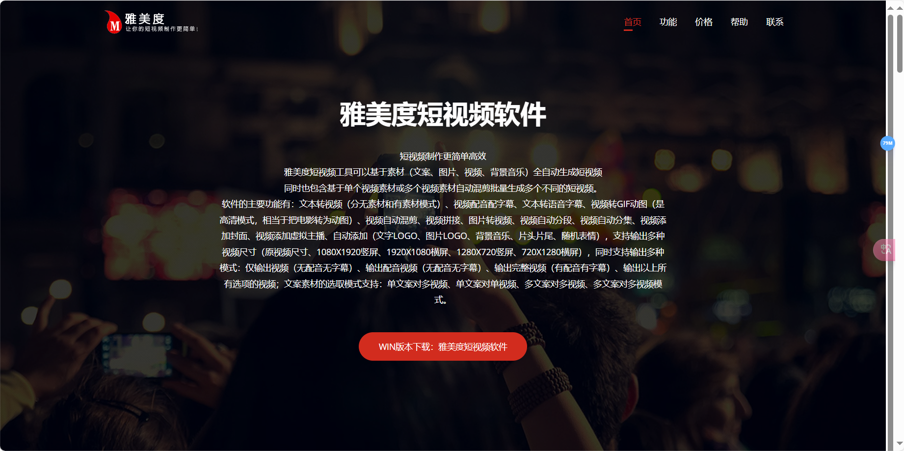 雅美度 – 一键AI图文自动转短视频解决方案插图