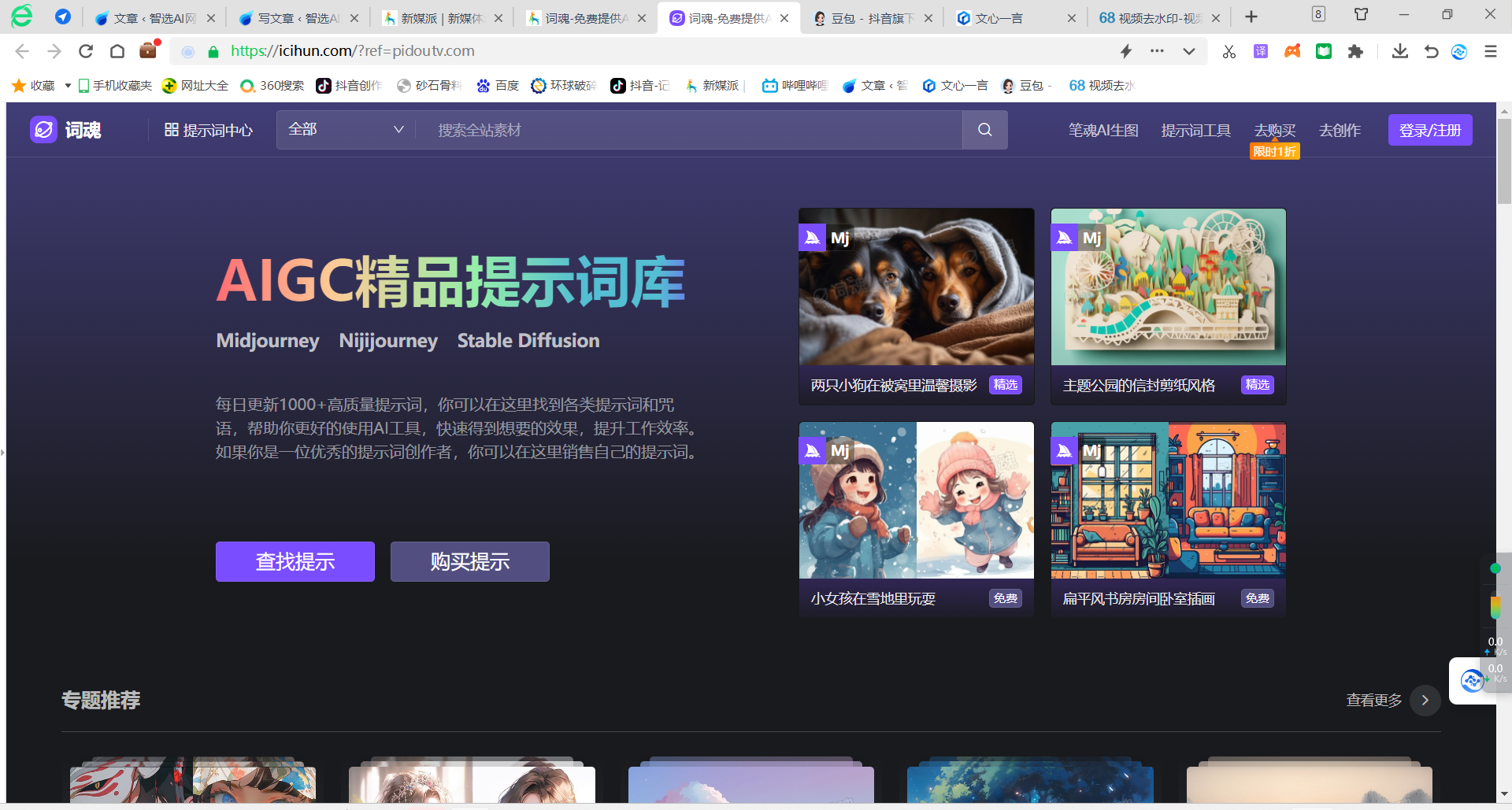 词魂 – 免费提供各类用于 AI 绘画的提示词和咒语插图