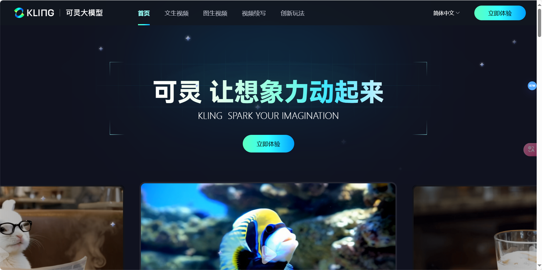 可灵大模型 – 快手打造的视频生成大模型插图