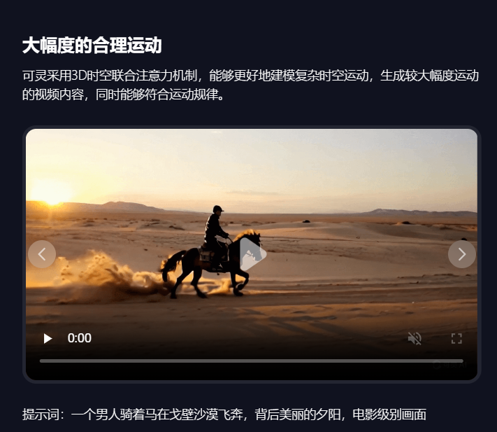 可灵大模型 – 快手打造的视频生成大模型插图4