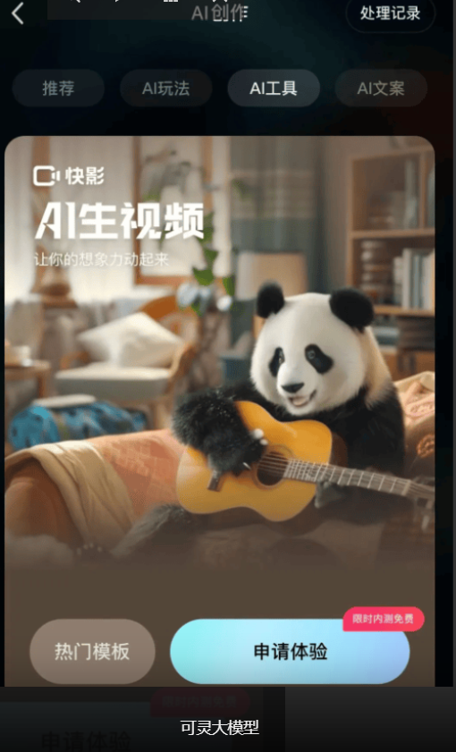 可灵大模型 – 快手打造的视频生成大模型插图18