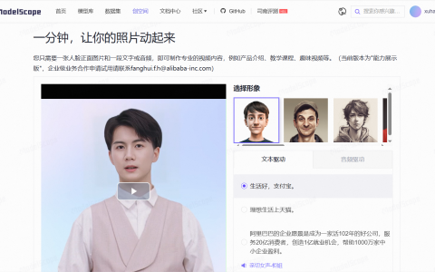 灵动人像LivePortrait – 阿里云推出的数字人视频生成工具