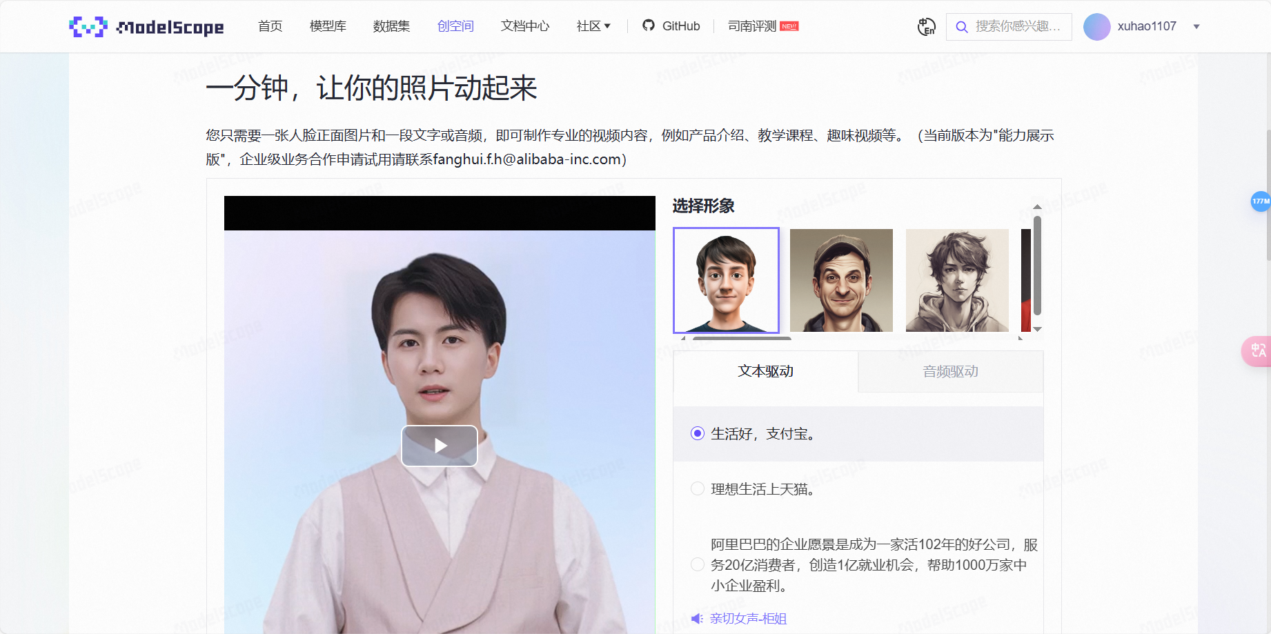 灵动人像LivePortrait – 阿里云推出的数字人视频生成工具插图