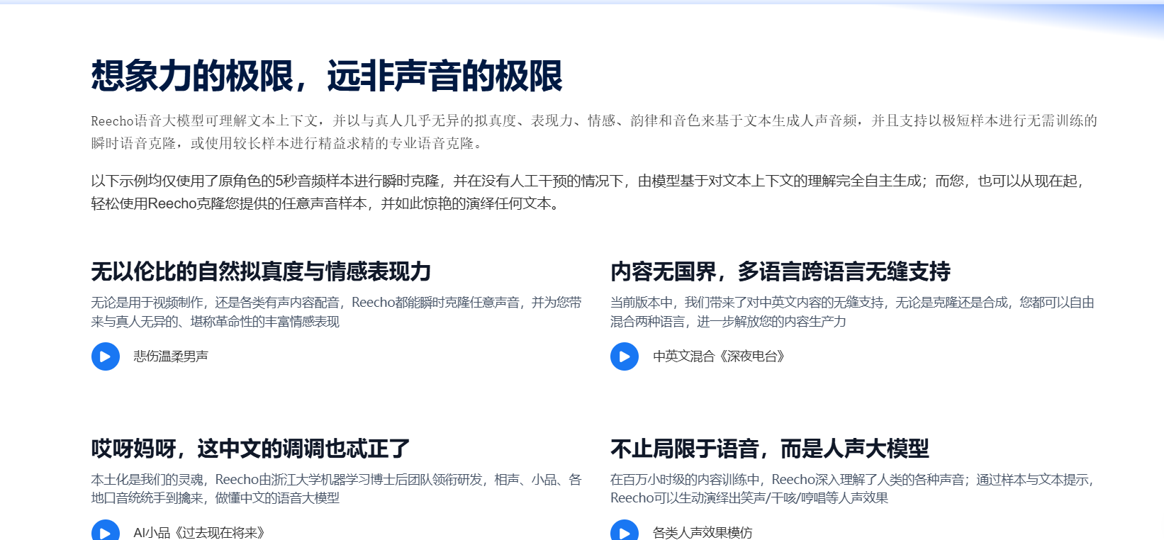 Reecho Al睿声 – 超拟真语音合成与瞬时克隆平台插图2