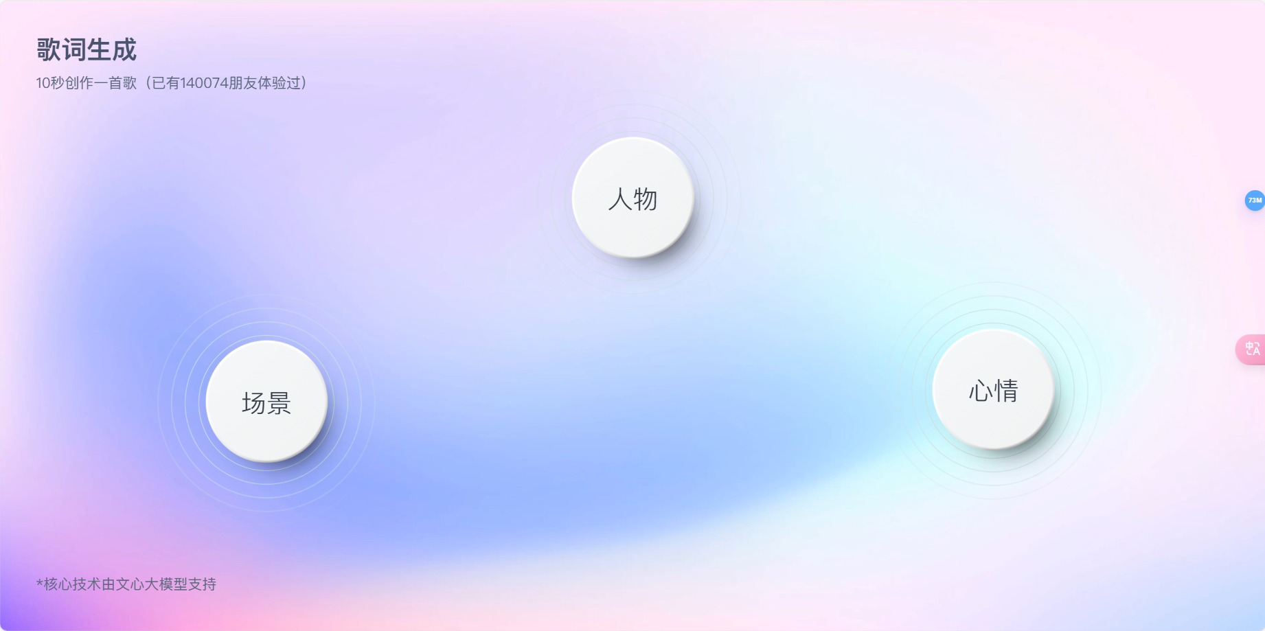 百度AI歌词生成器 – AI在线歌词创作工具插图