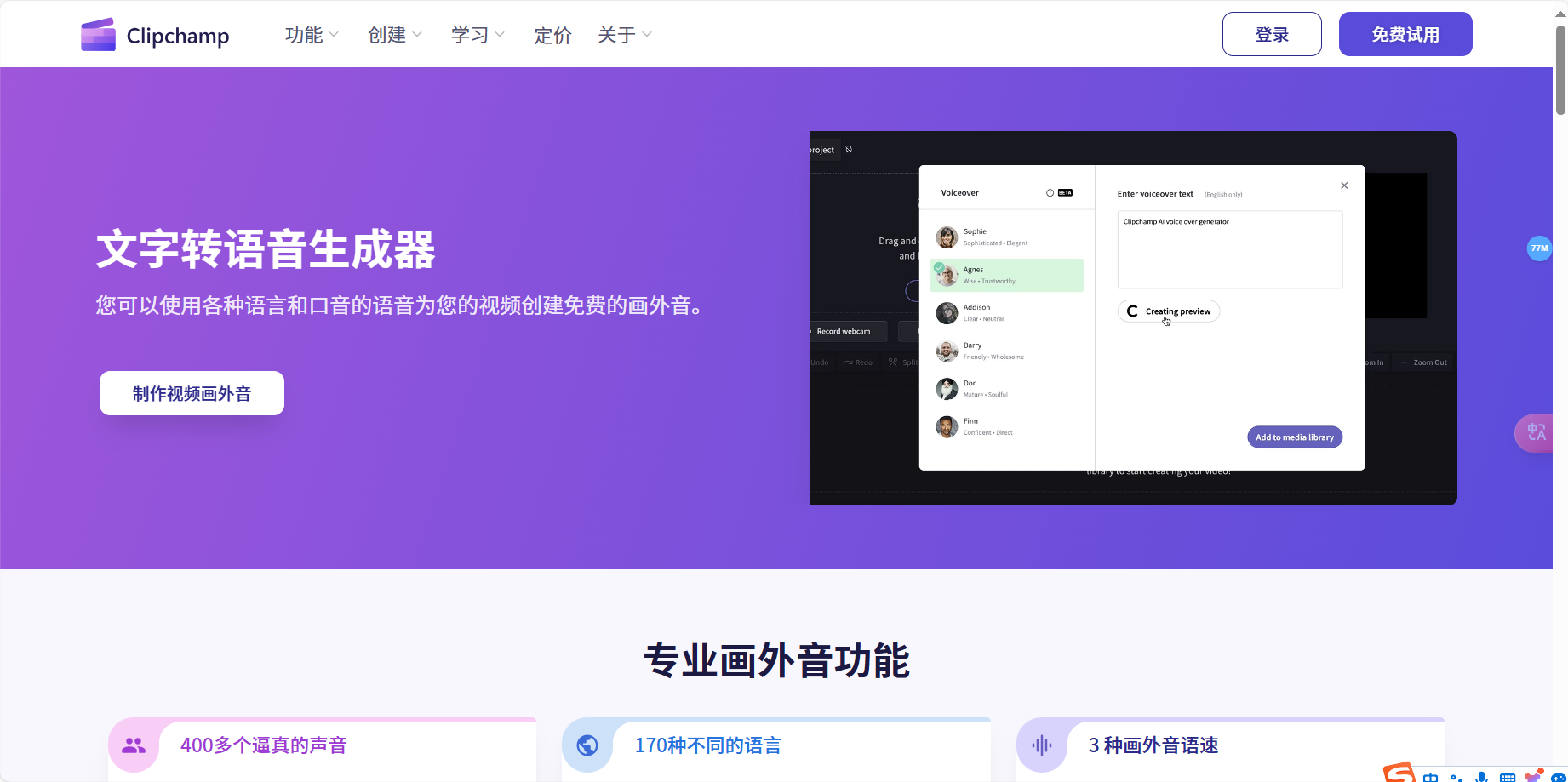 Clipchamp Al旁白生成器 – 将文字转换为生动真实的语音解说插图