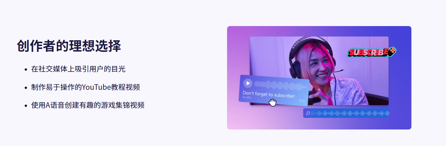 Clipchamp Al旁白生成器 – 将文字转换为生动真实的语音解说插图2