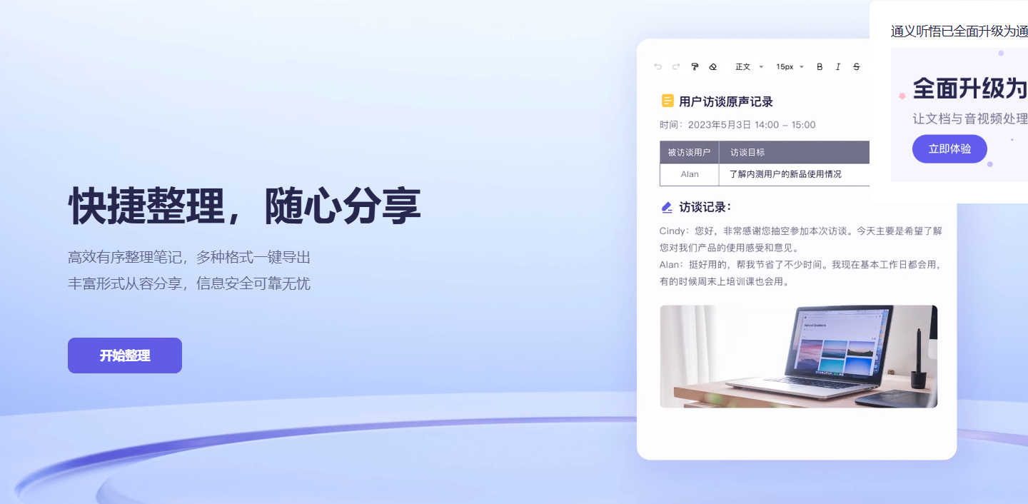 通义听悟 – 一款聚焦于音视频内容的工作学习AI助手插图2