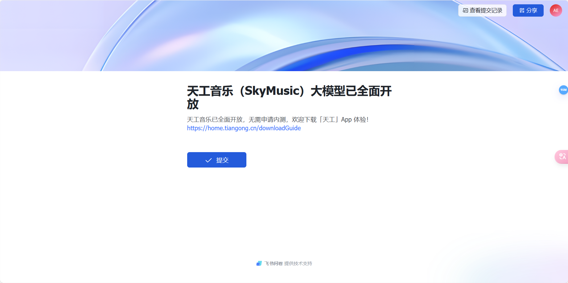 天工 sky Music – 国产AI音乐生成大模型插图