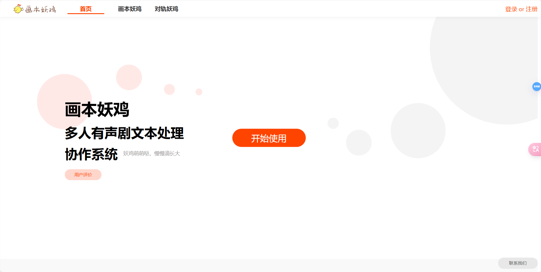 画本妖鸡 – 画本软件/工具/辅助/有声小说画本插图