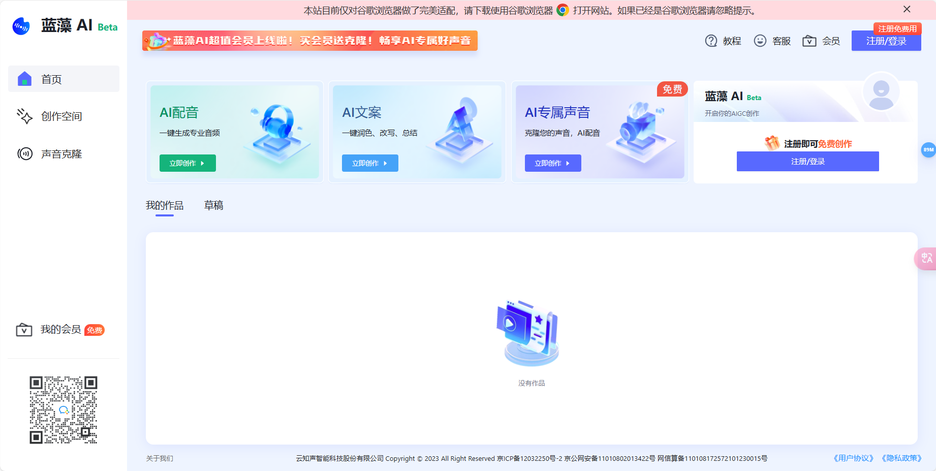 蓝藻AI – AI声音克隆、文字配音和文案创作服务平台插图