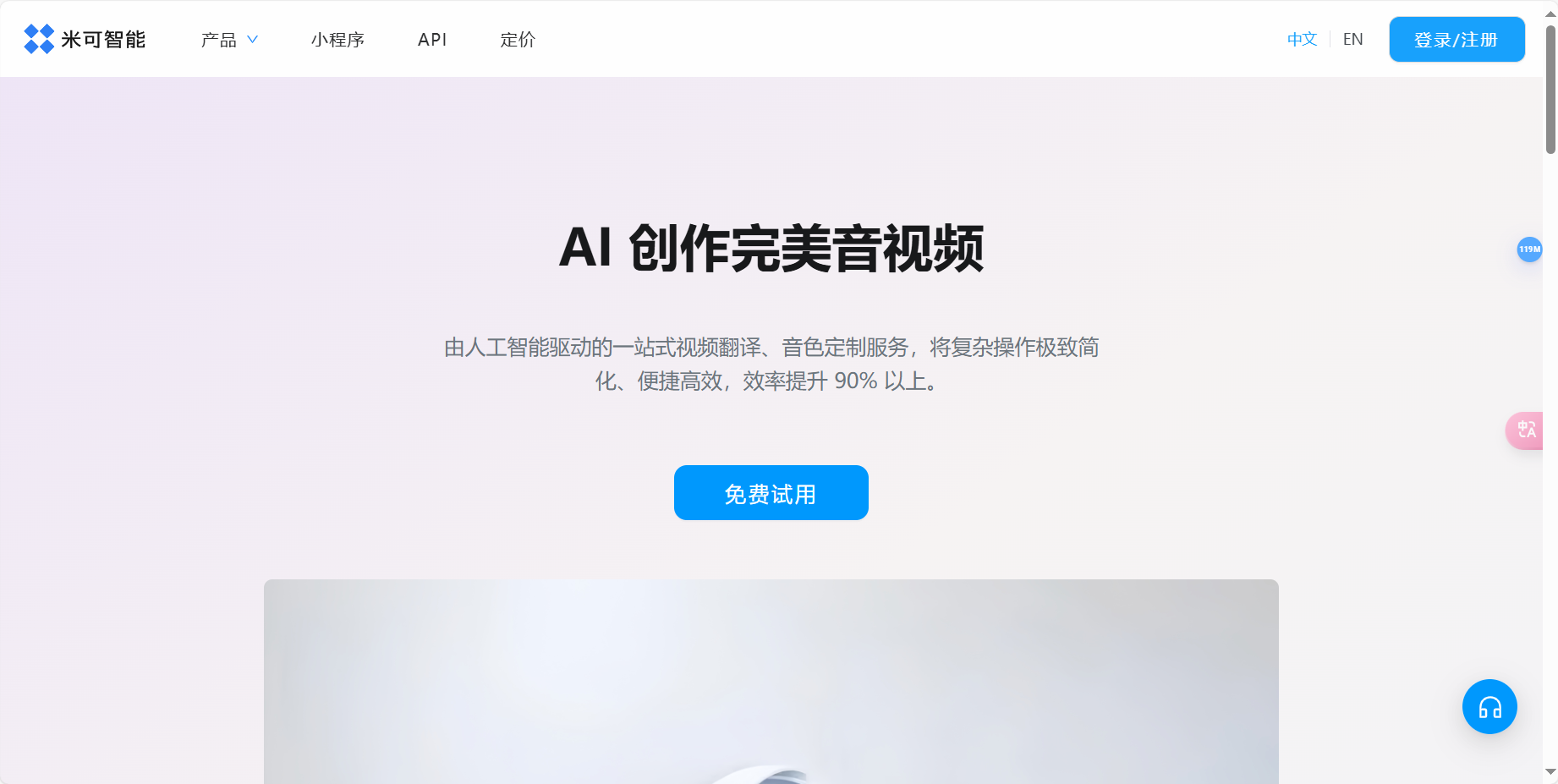 米可智能 – AI一站式语音翻译、音色定制、语音合成工具插图