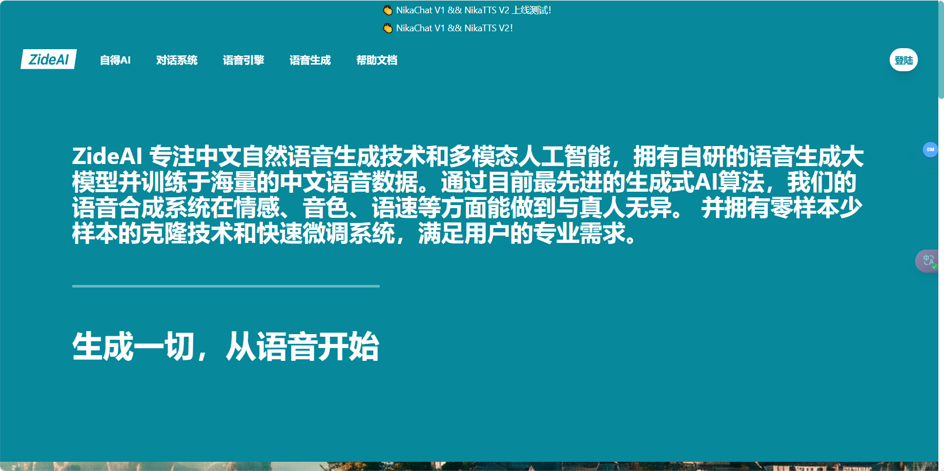 自得语音 – 在线文本转语音(TTS)工具插图