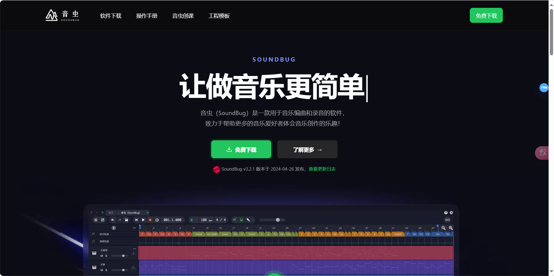 音虫 – 音乐编曲和录音的软件插图