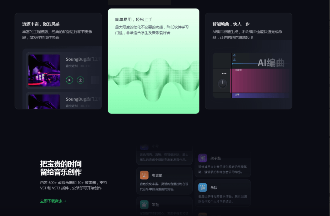 音虫 – 音乐编曲和录音的软件插图2