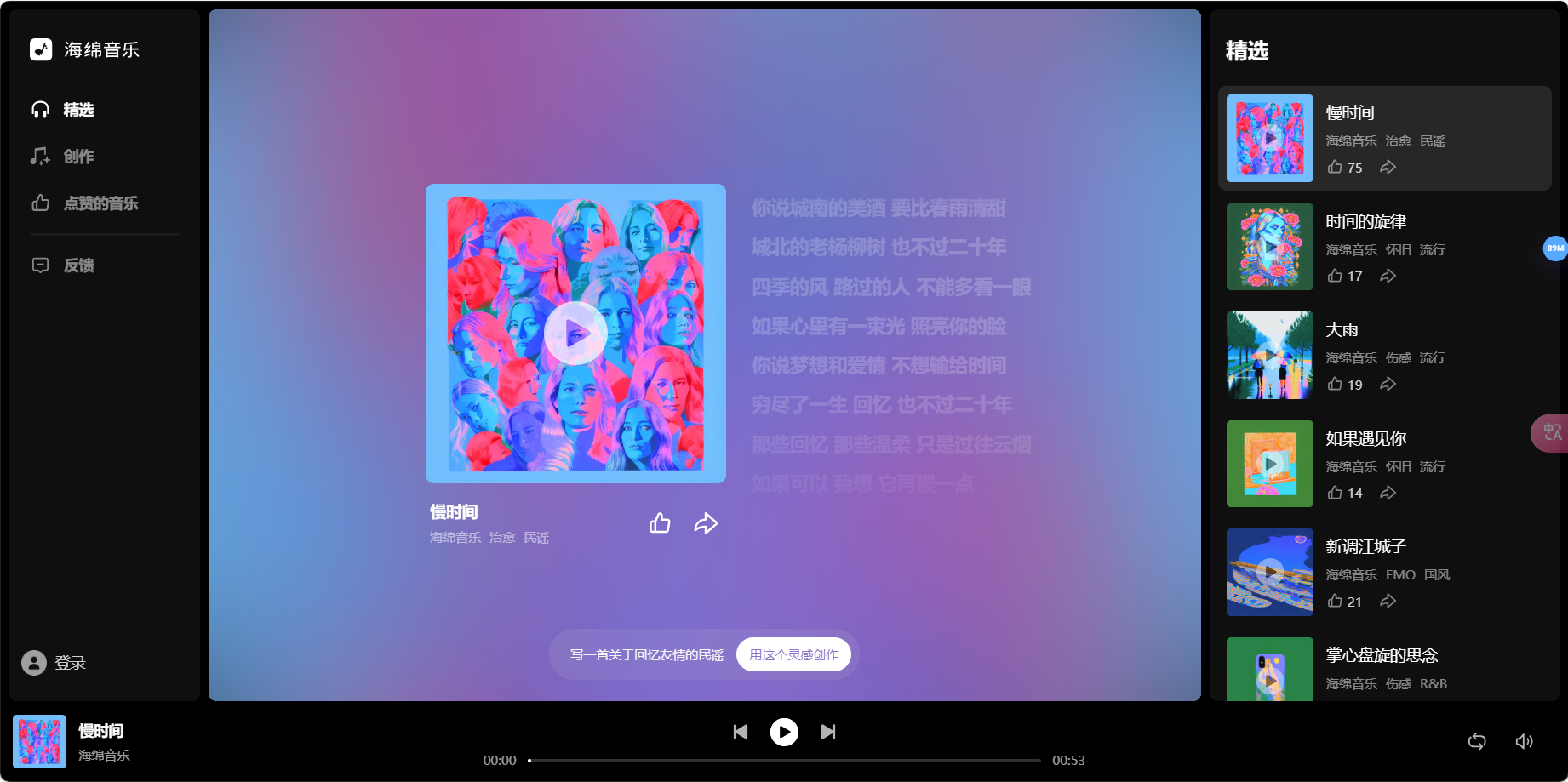 海绵音乐 – 字节跳动推出的免费AI音乐生成工具插图