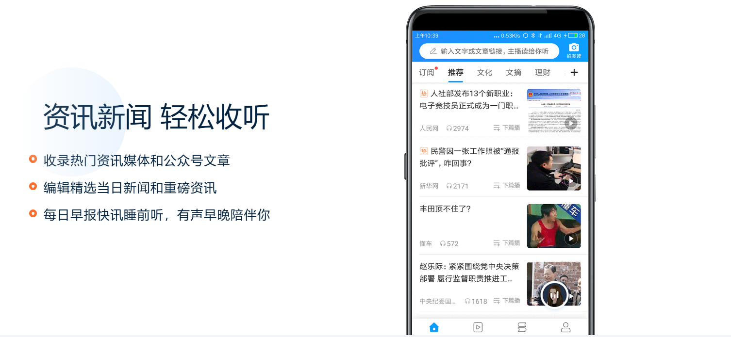 讯飞有声 – 智能朗读软件、文字转语音、让阅读更轻松插图2