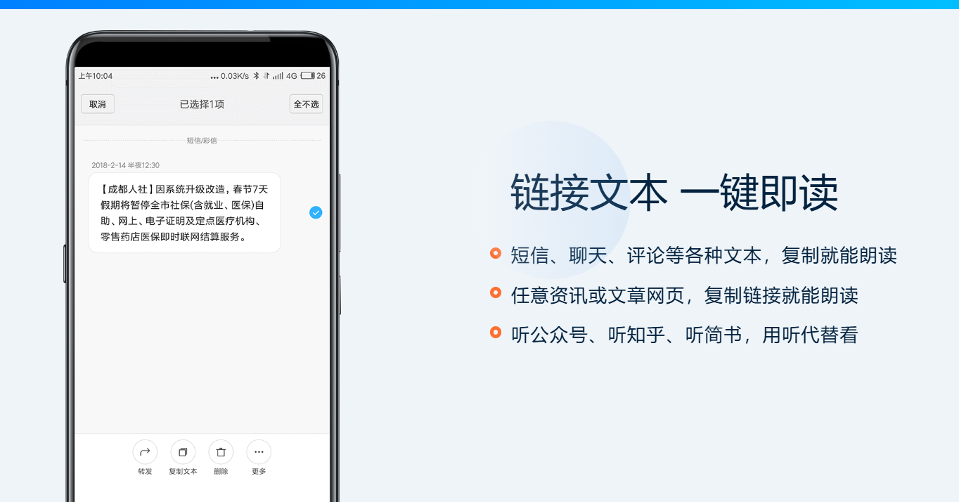 讯飞有声 – 智能朗读软件、文字转语音、让阅读更轻松插图4