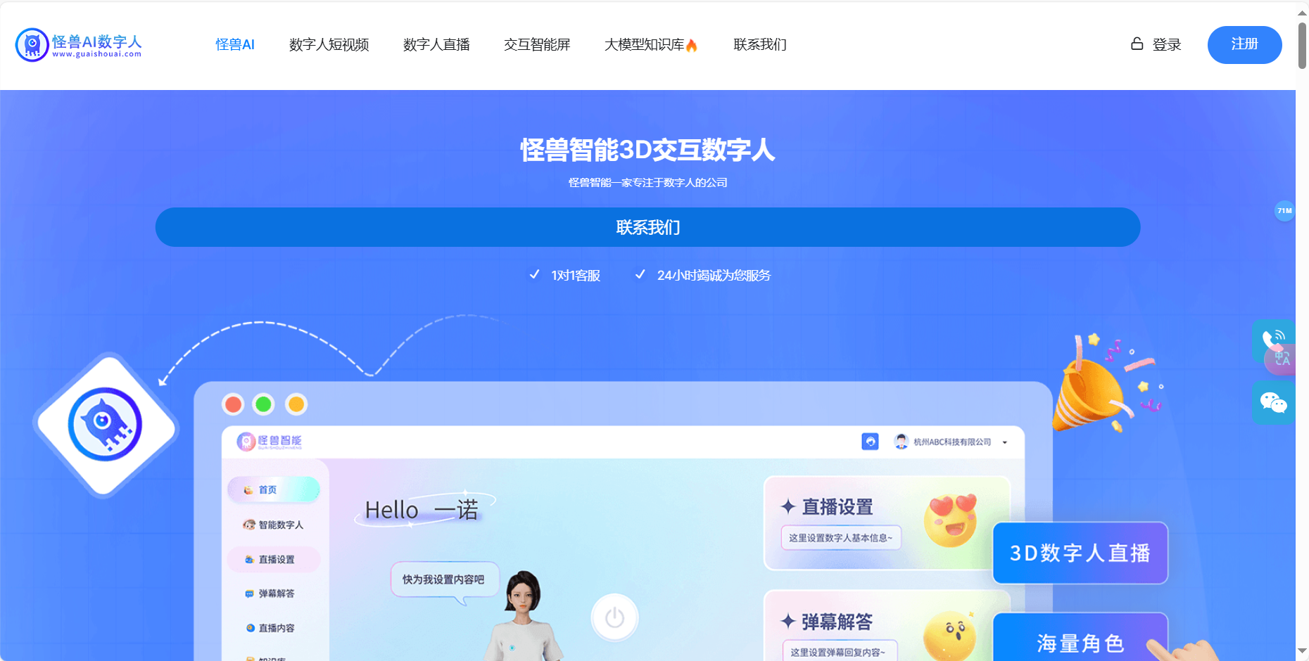怪兽AI数字人 – 怪兽智能交互数字人/数字人直播软件/数字人克隆软件/数字人制作公司插图