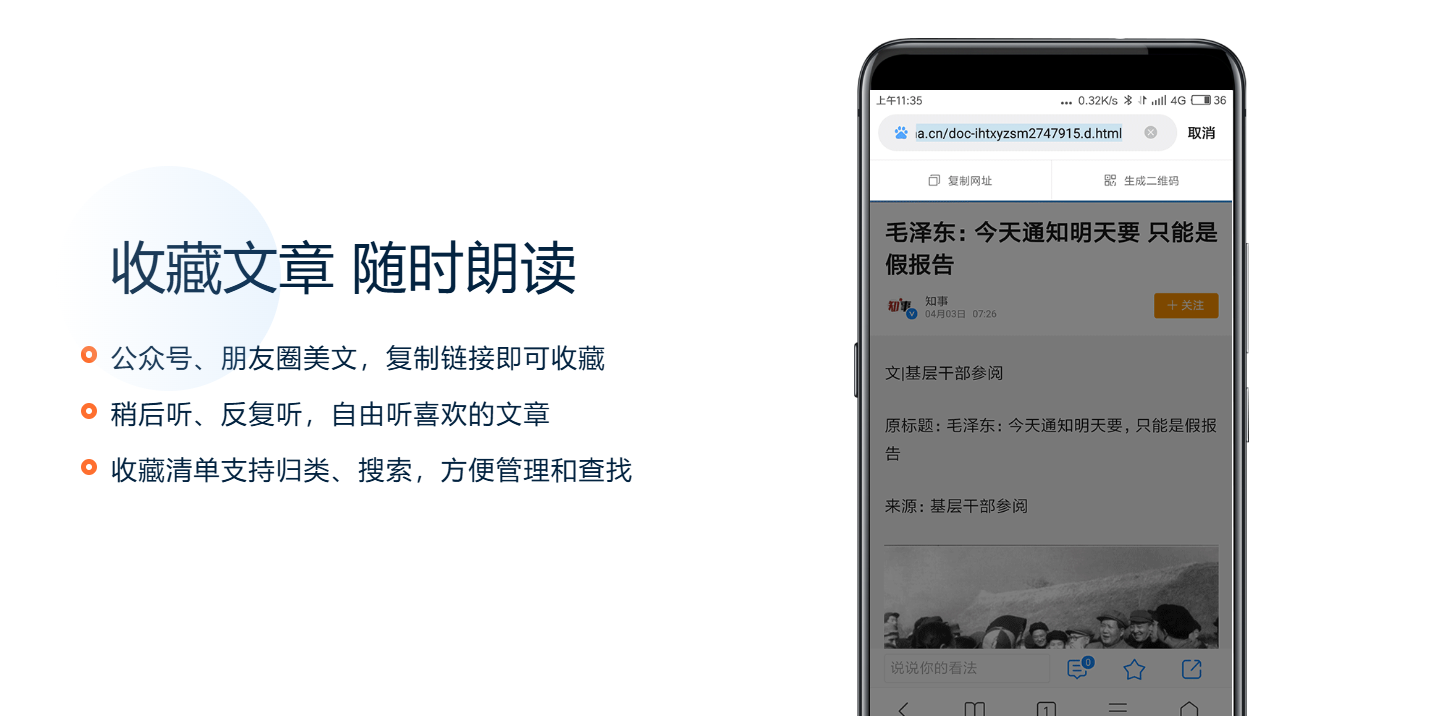 讯飞有声 – 智能朗读软件、文字转语音、让阅读更轻松插图6