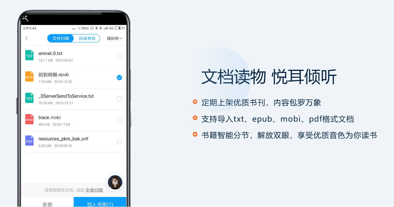 讯飞有声 – 智能朗读软件、文字转语音、让阅读更轻松插图8