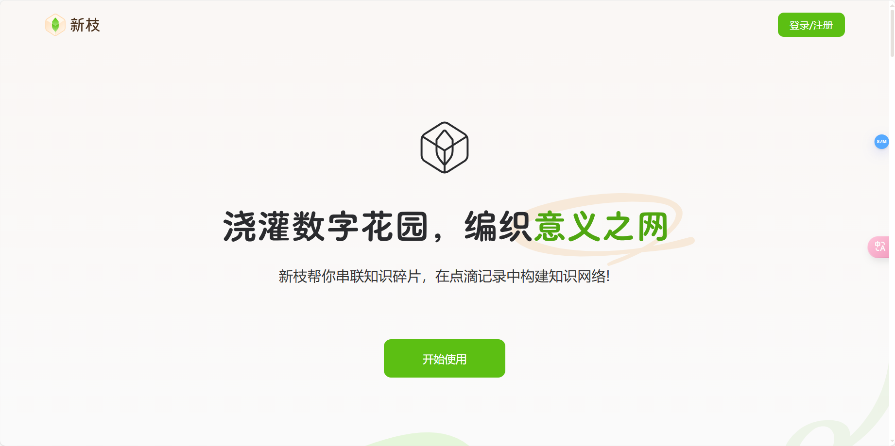 新枝Newledge – 一站式知识管理解决方案插图