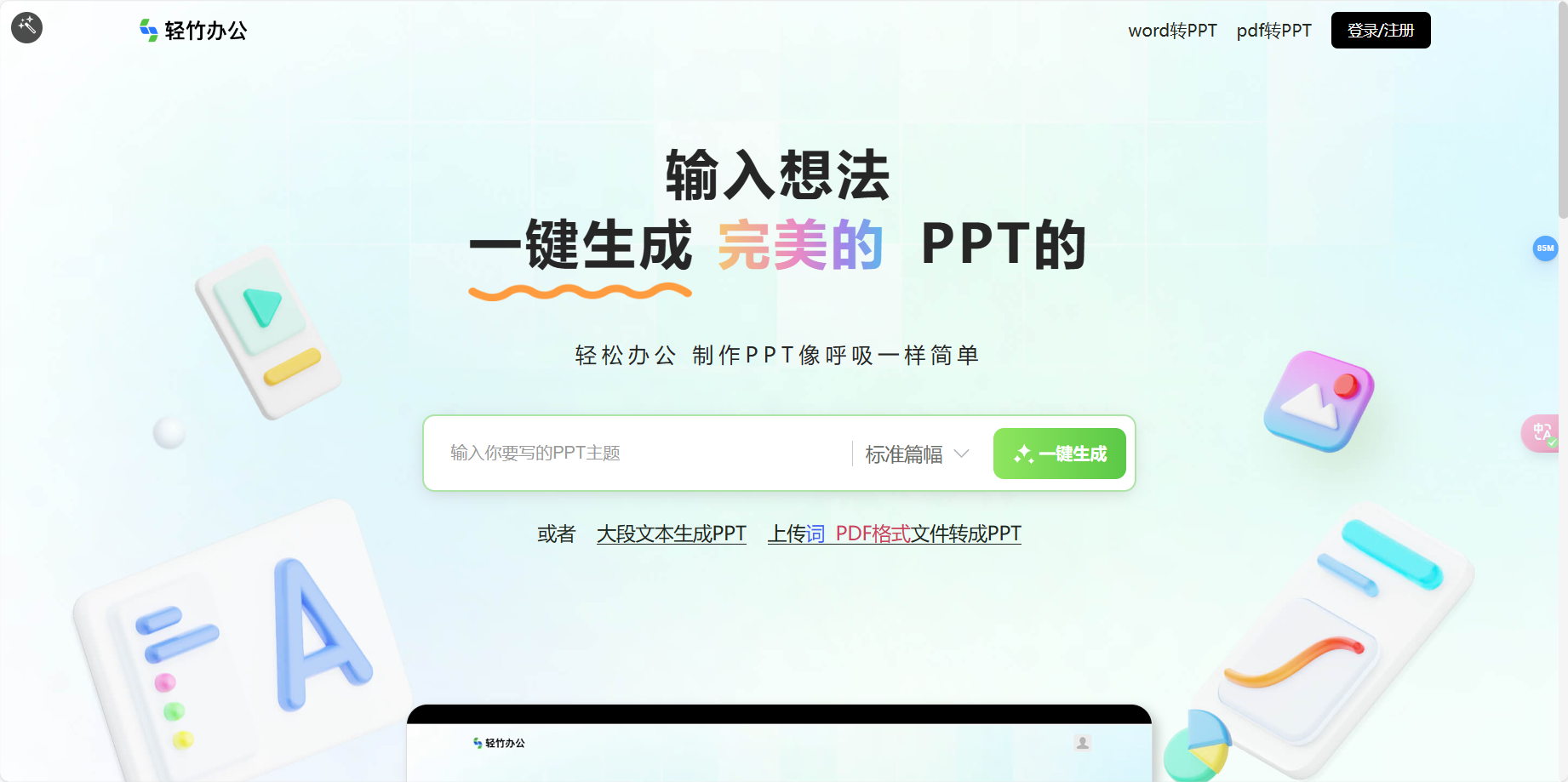 轻竹办公 – 智能在线PPT制作工具插图