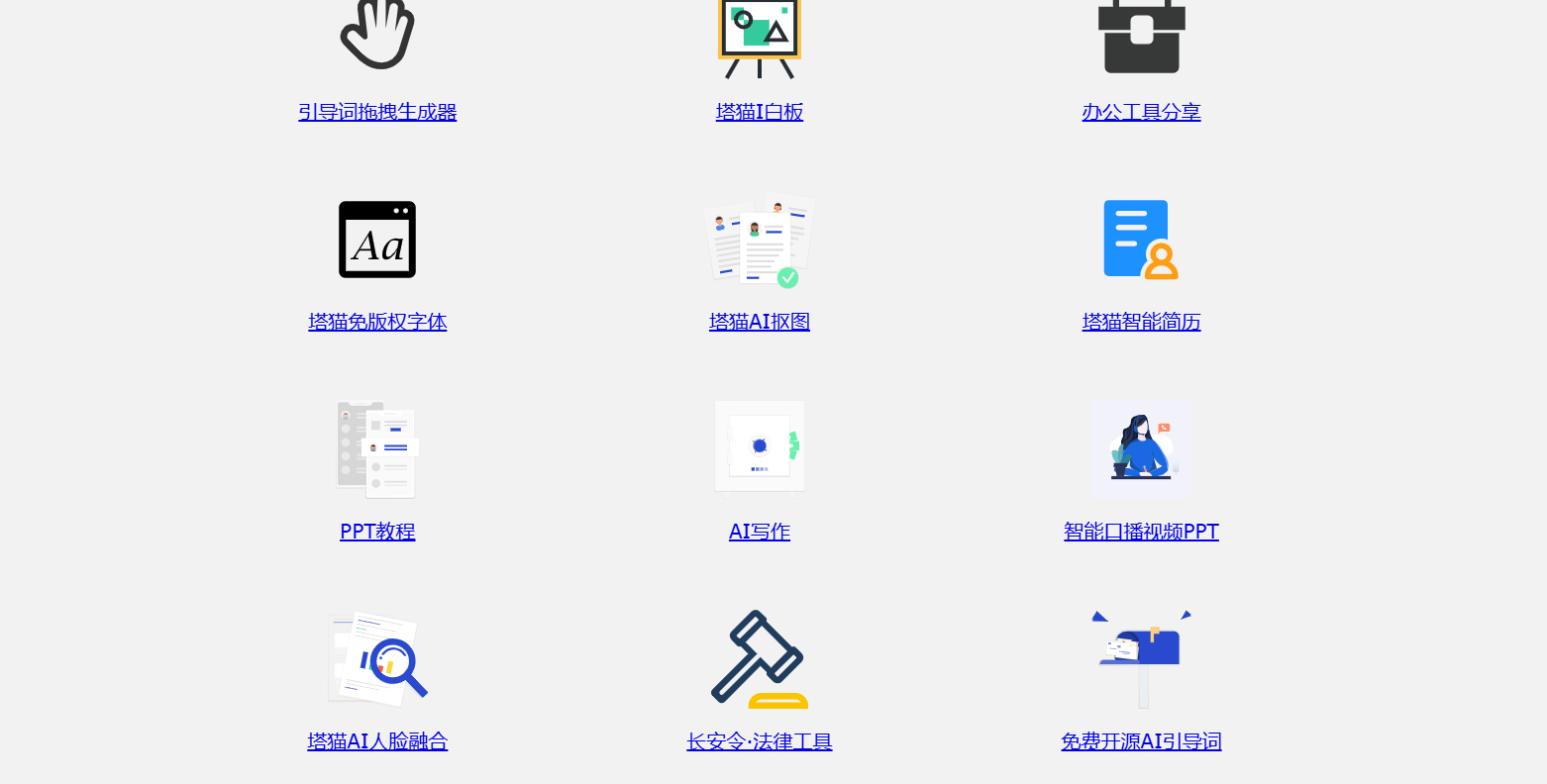 塔猫PPT – AI一键生成PPT/智能PPT制作工具插图2