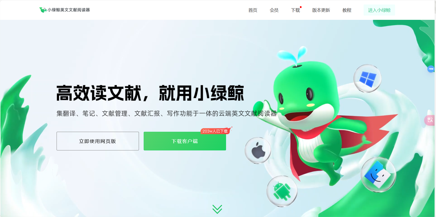 小绿鲸英文文献阅读器 – 专注于提高SCI阅读效率的软件插图