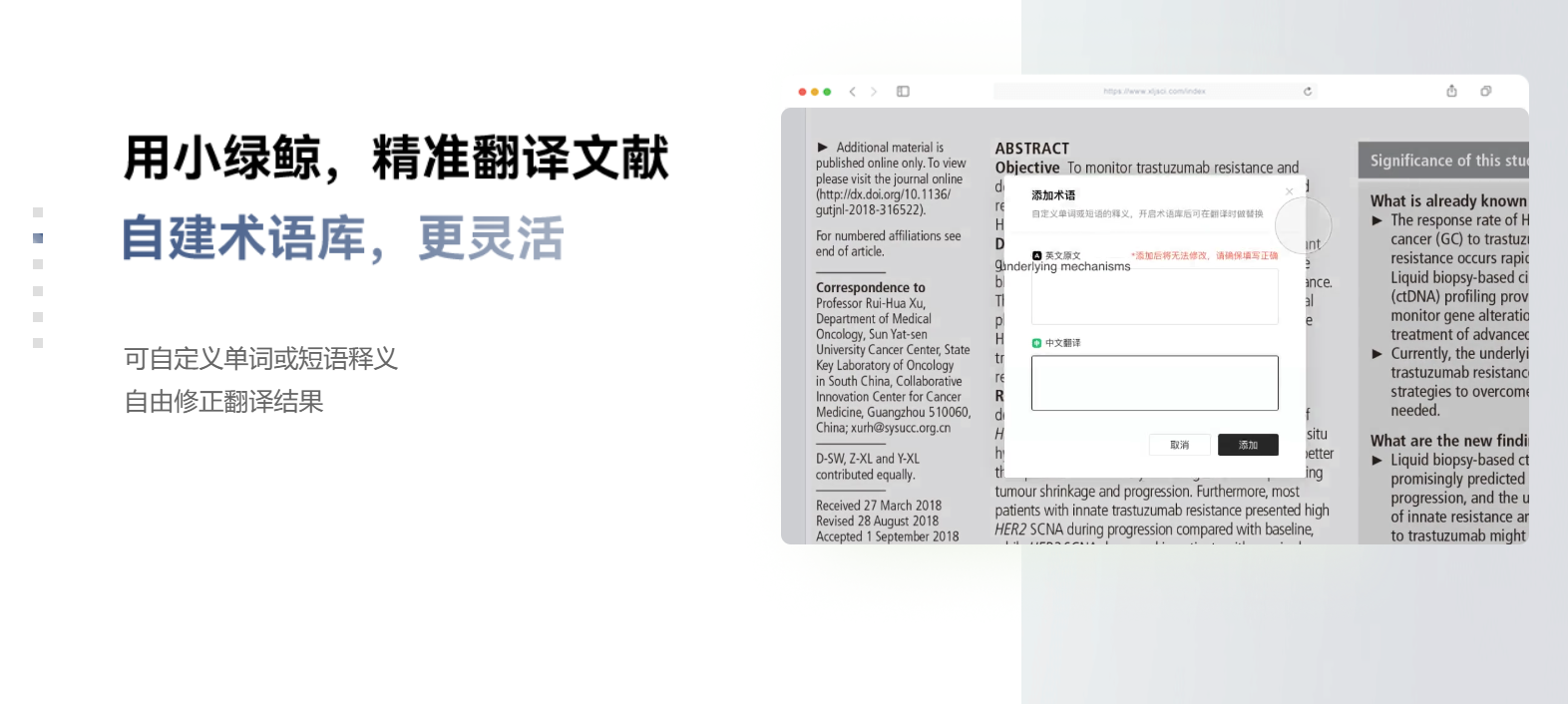 小绿鲸英文文献阅读器 – 专注于提高SCI阅读效率的软件插图2